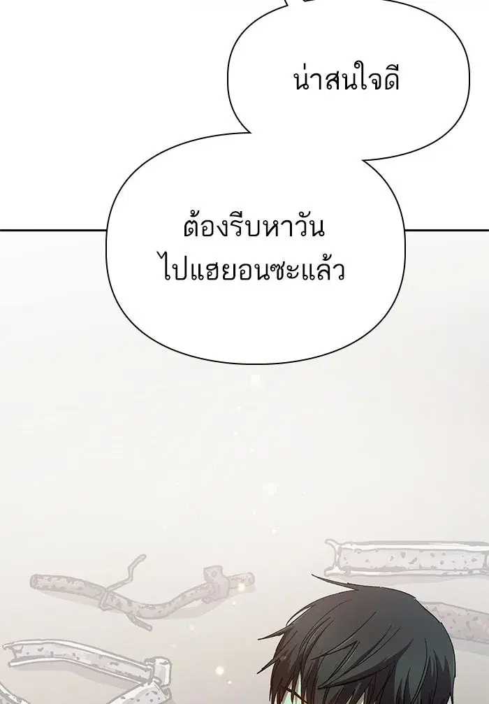 The S-Classes That I Raised (My S-Class Hunters) ตอนที่ 26 หน้า 88