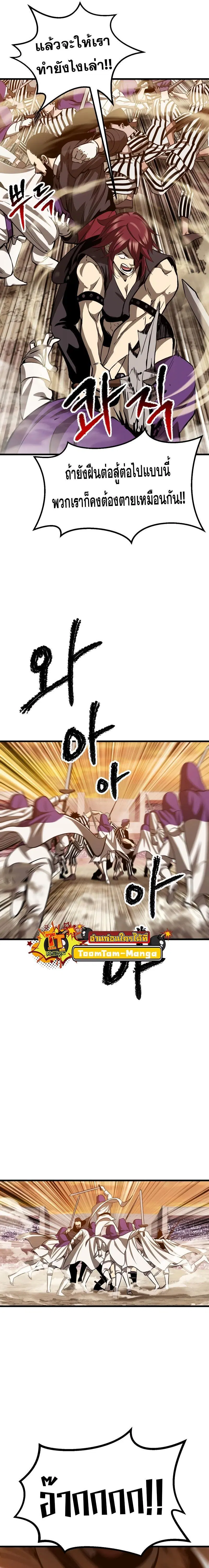 Survival Of Blade King ตอนที่ 204 หน้า 20