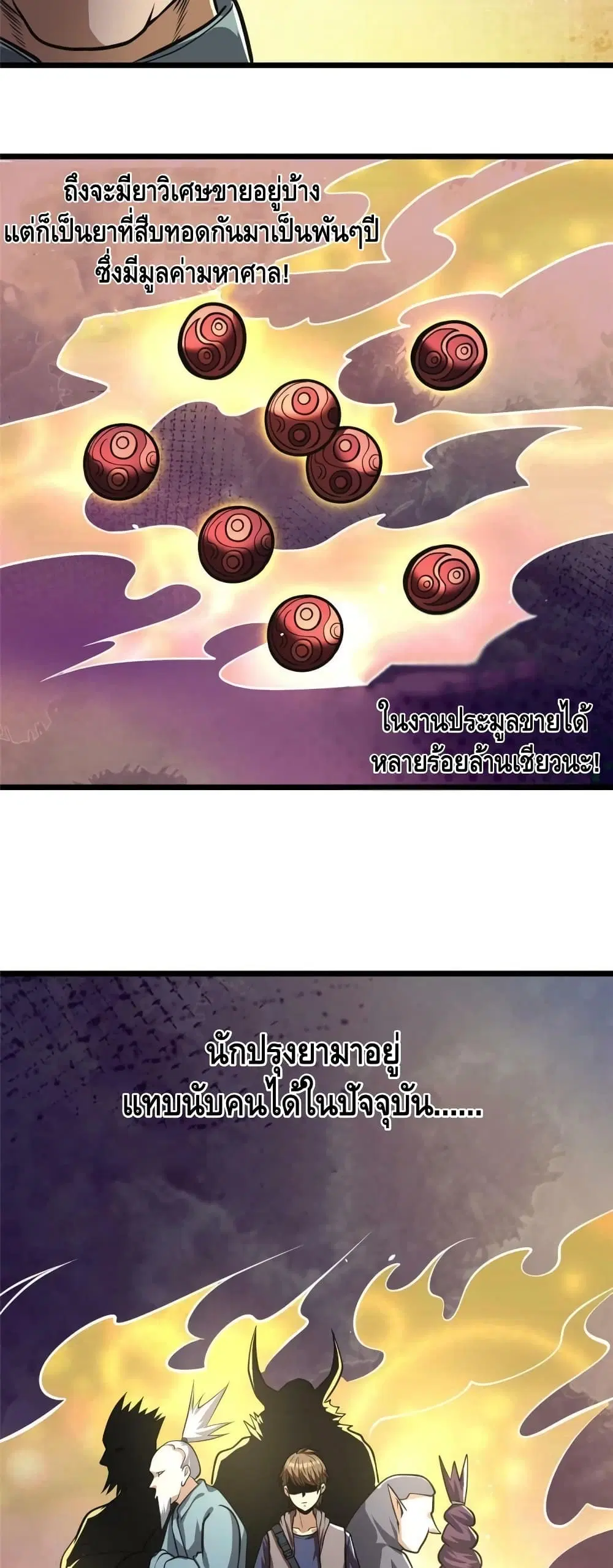 The Best Medical god in the city ตอนที่ 19 หน้า 12