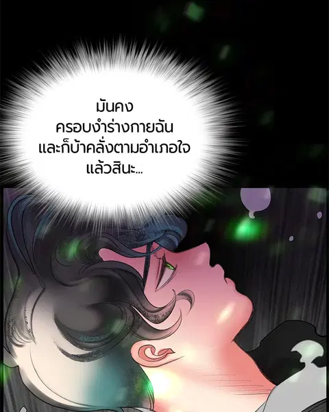 Jungle Juice ตอนที่ 53 หน้า 96