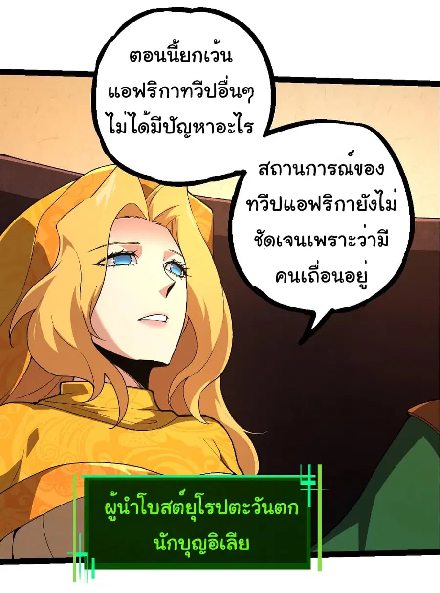 Evolution from the Big Tree ตอนที่ 251 หน้า 40