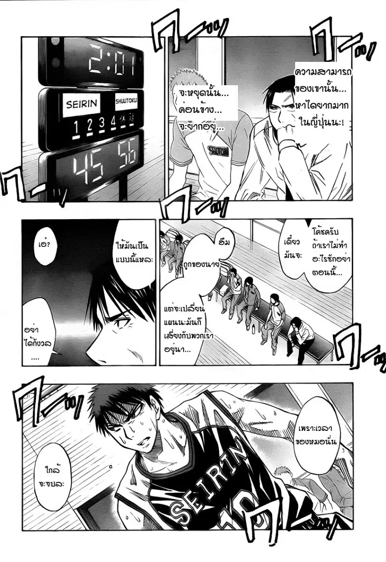 Kuroko no Basuke ตอนที่ 32 หน้า 3