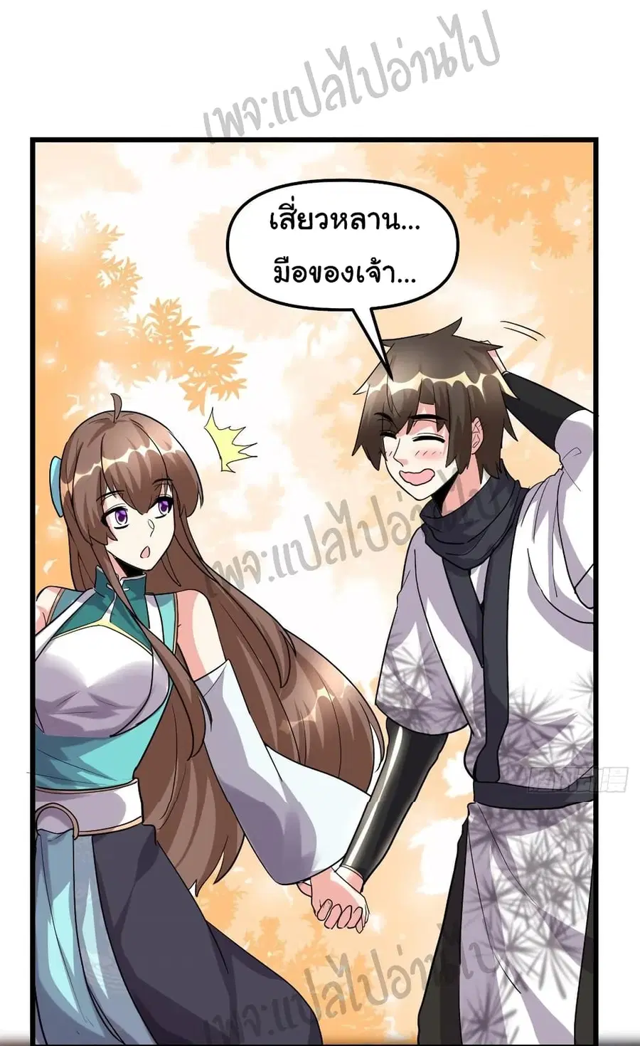 I might be A Fake Fairy ตอนที่ 98 หน้า 8