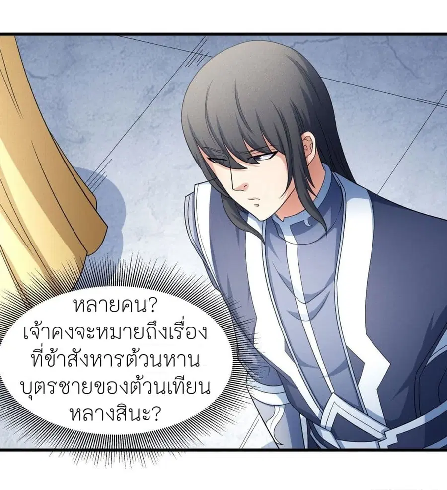 God of Martial Arts ตอนที่ 447 หน้า 5