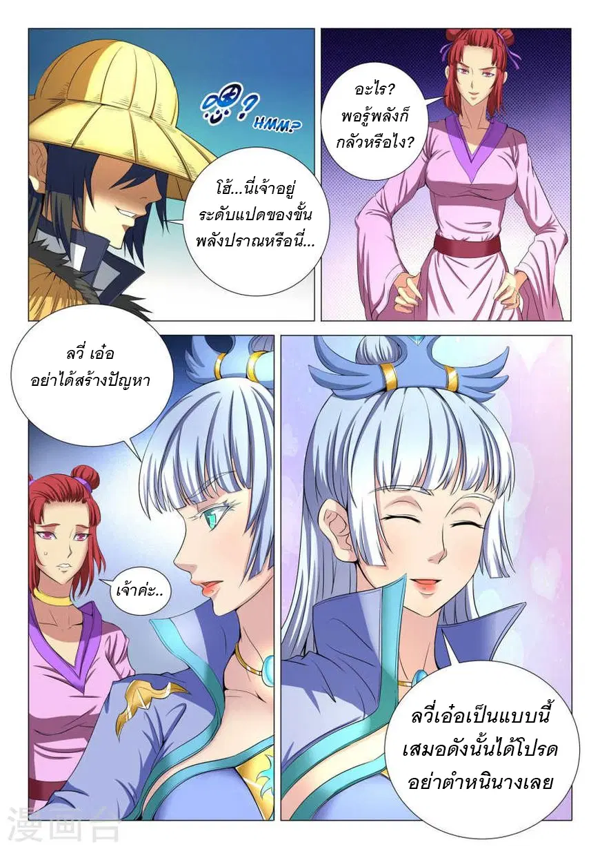 God of Martial Arts ตอนที่ 58 หน้า 4