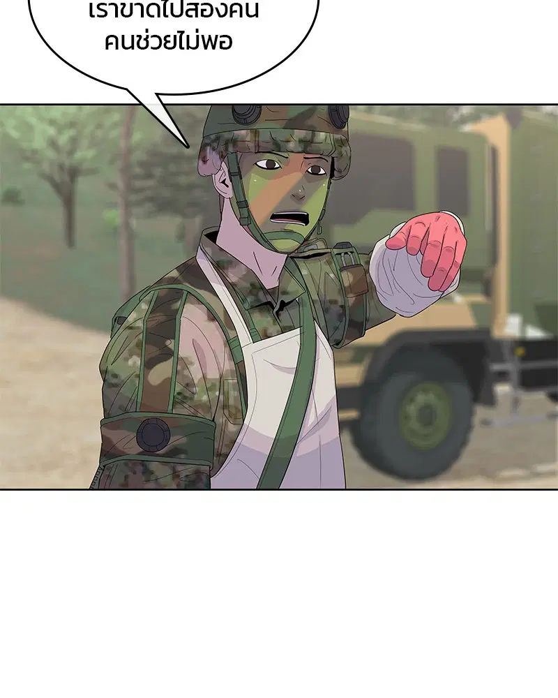 Kitchen Soldier ตอนที่ 135 หน้า 57