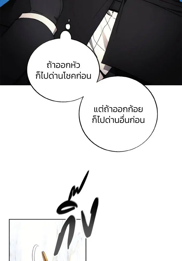 How to Live as a Villain ตอนที่ 115 หน้า 19