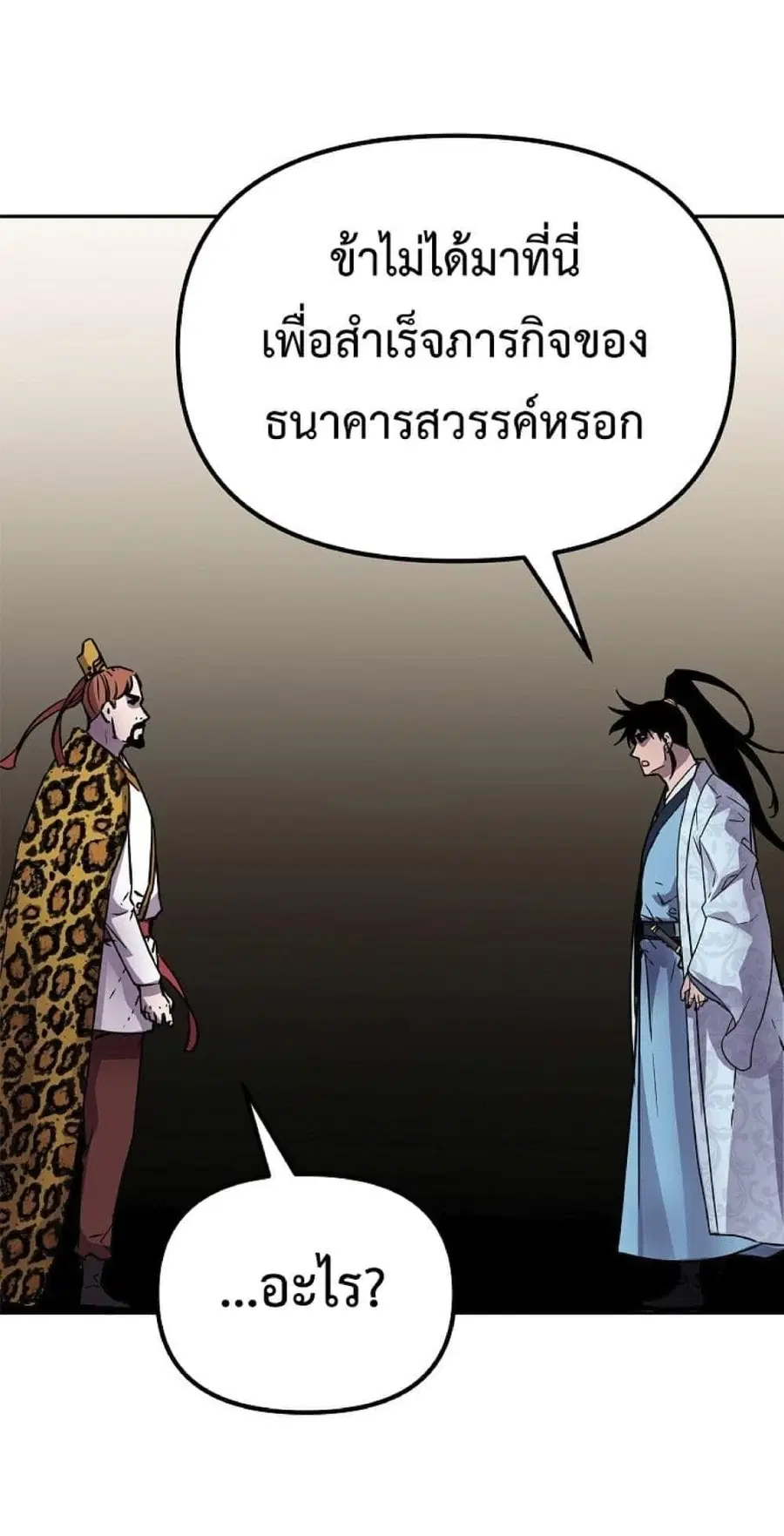 The Reborn Ranker Chronicles ตอนที่ 45 หน้า 49