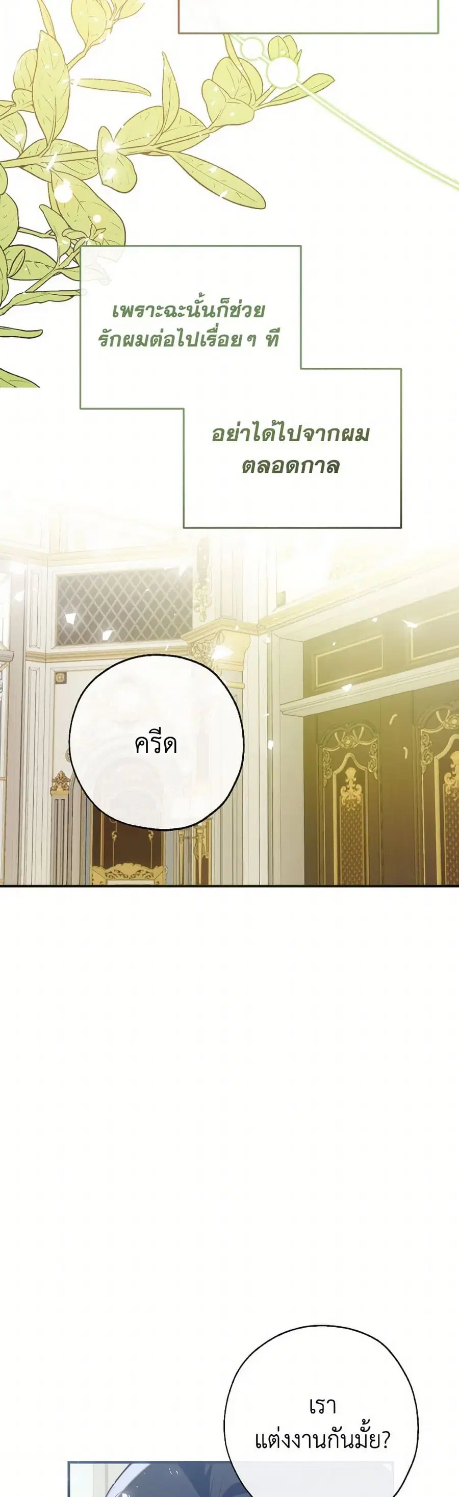 Can We Become a Family? ตอนที่ 134 หน้า 17