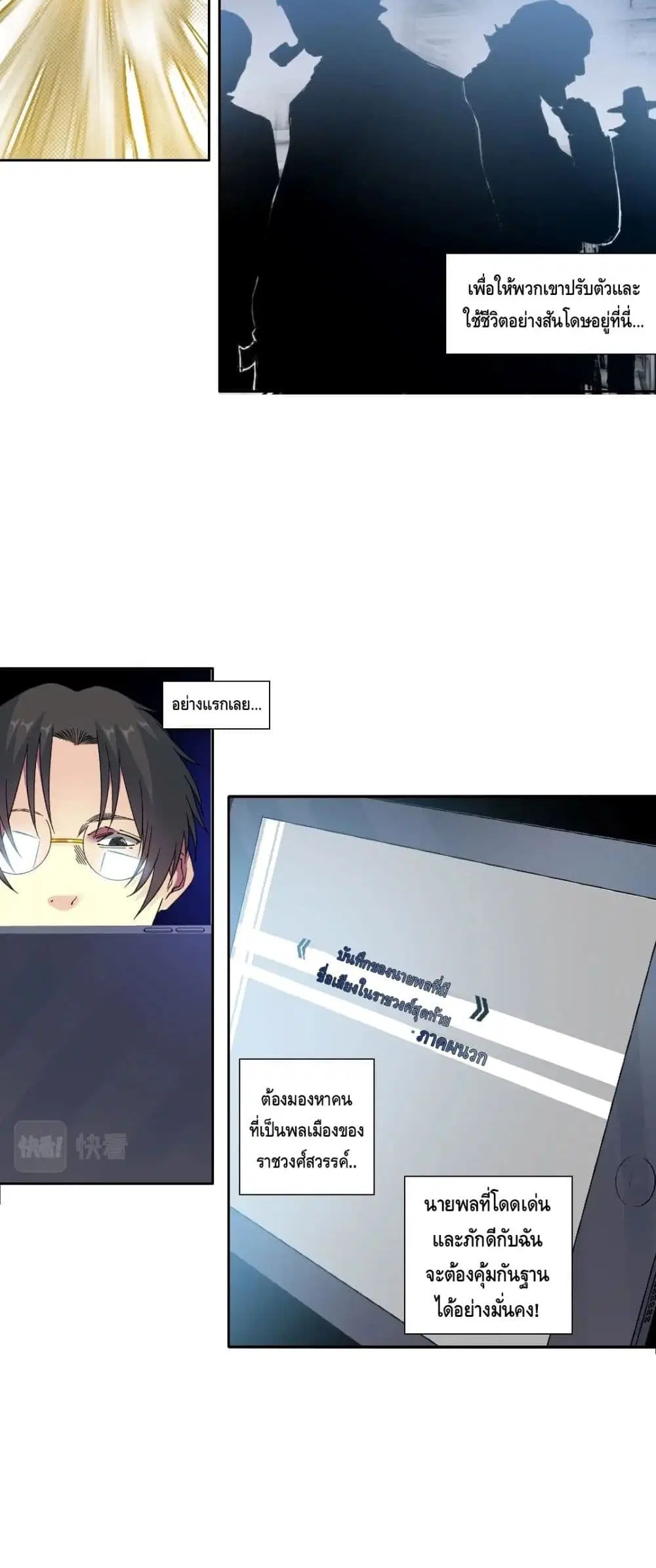 The Eternal Club ตอนที่ 152 หน้า 9