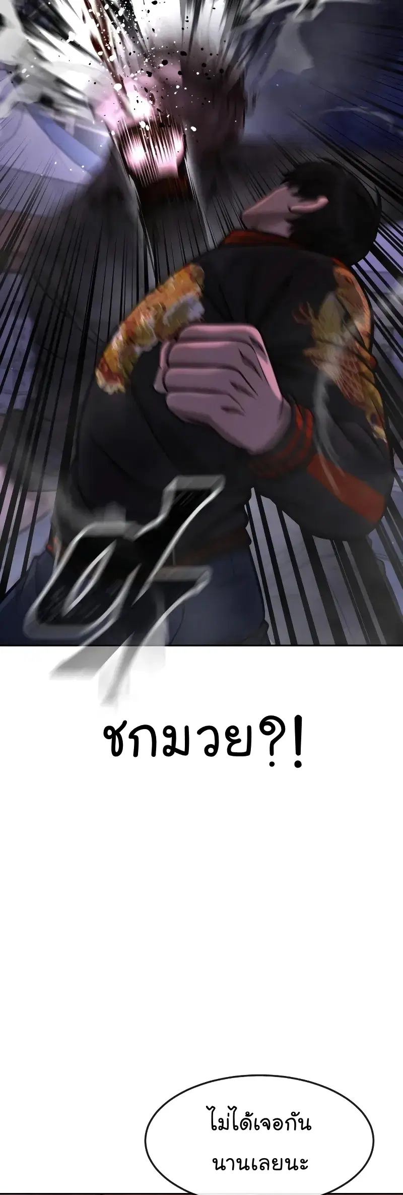 Quest Supremacy ตอนที่ 107 หน้า 39