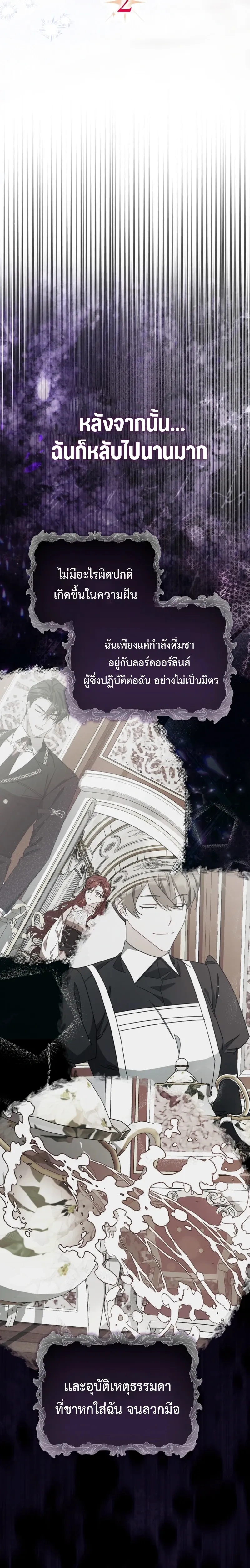 A Sham Marriage with Unexpected Benefits – การแต่งงานจอมปลอมที่มาพร้อมกับผลประโยชน์ไม่คาดฝัน ตอนที่ 2 หน้า 7
