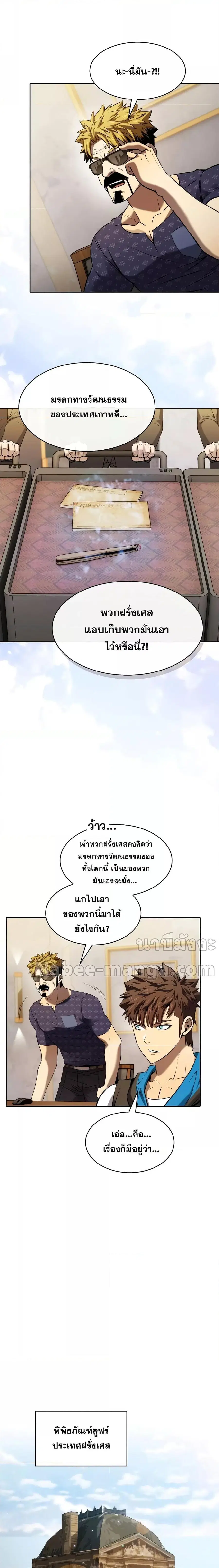 The Constellation That Returned From Hell ตอนที่ 125 หน้า 17