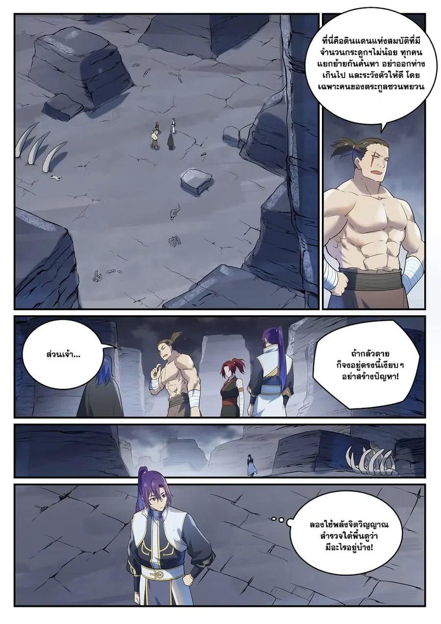 Bailian Chengshen ตอนที่ 982 หน้า 9