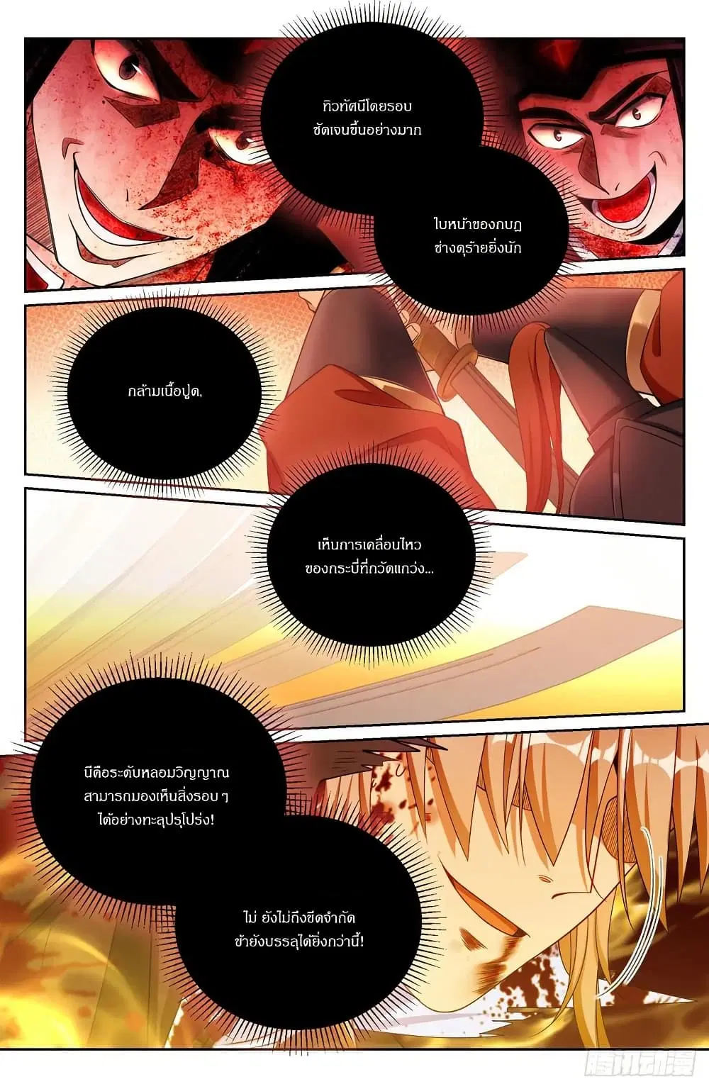 Nightwatcher ตอนที่ 273 หน้า 17