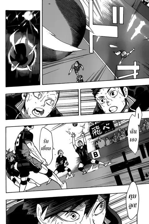 Haikyuu!! ตอนที่ 322 หน้า 14