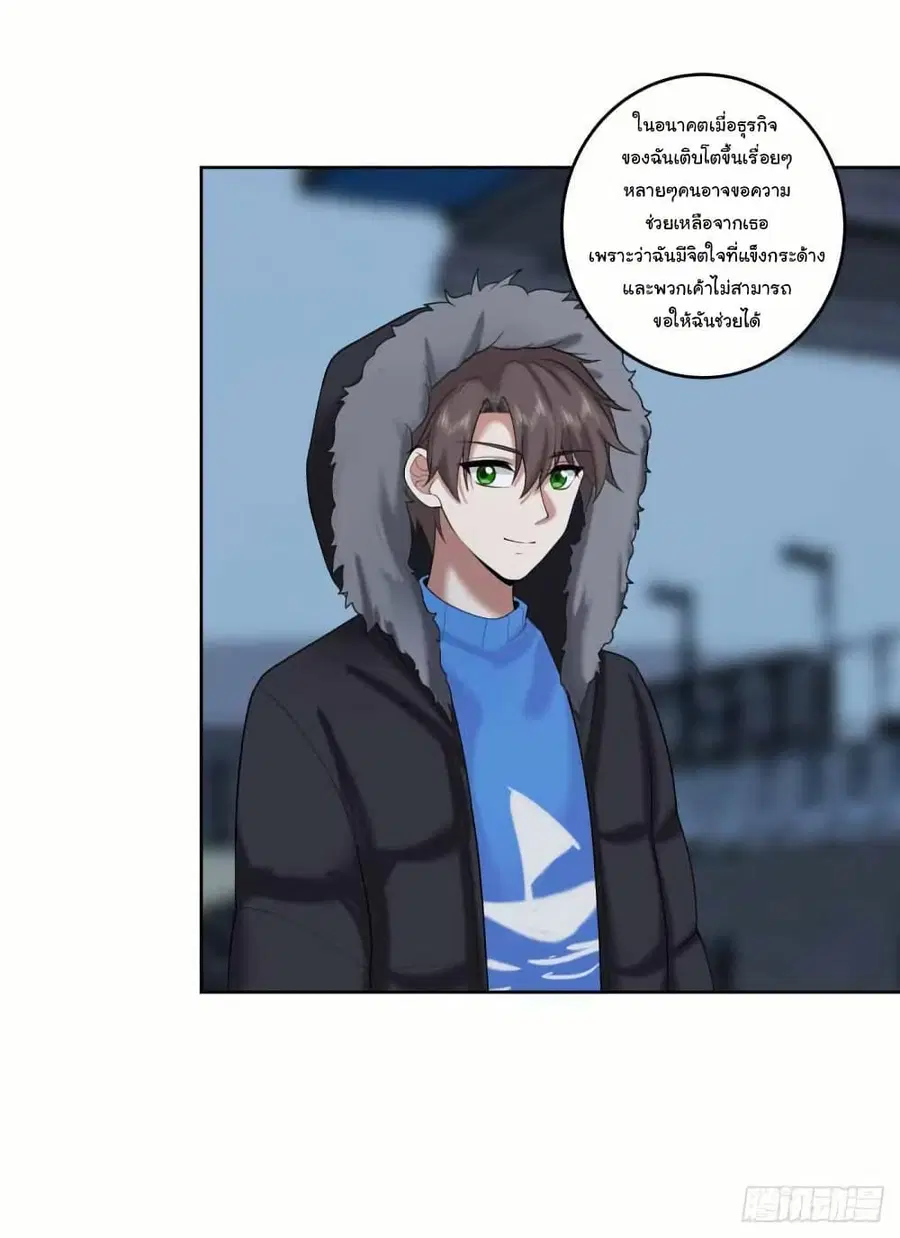 I Really Don’t Want to be Reborn ตอนที่ 205 หน้า 16
