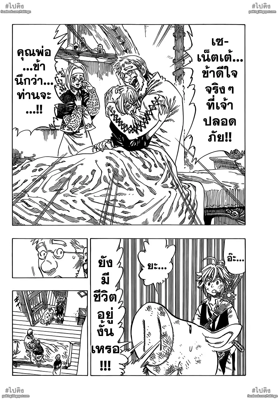 Nanatsu no Taizai ตอนที่ 16 หน้า 5