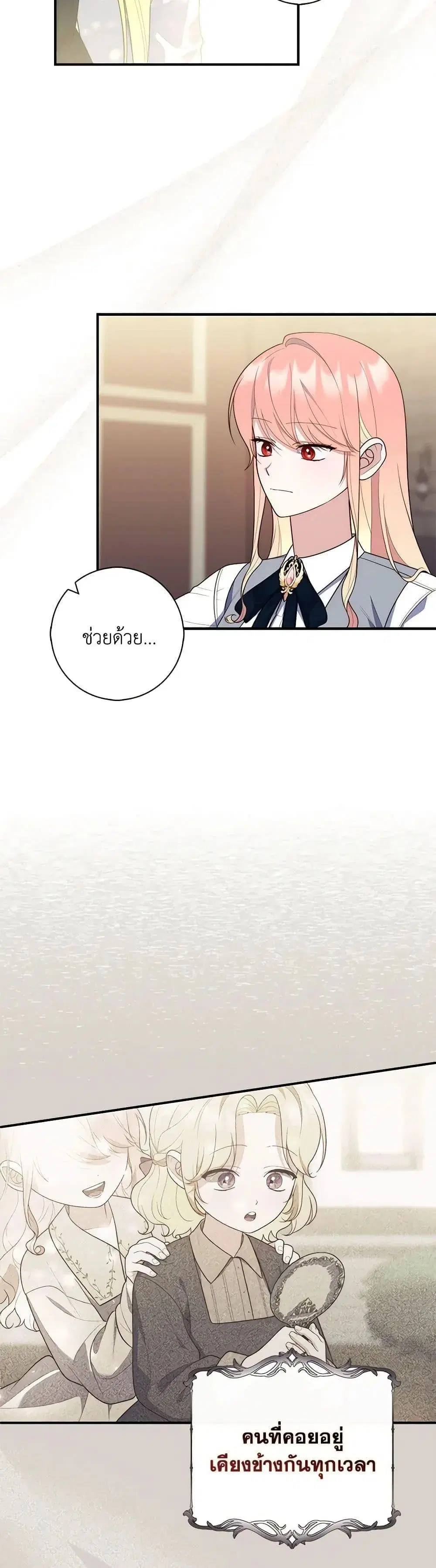 A Princess Who Reads Fortune ตอนที่ 58 หน้า 47