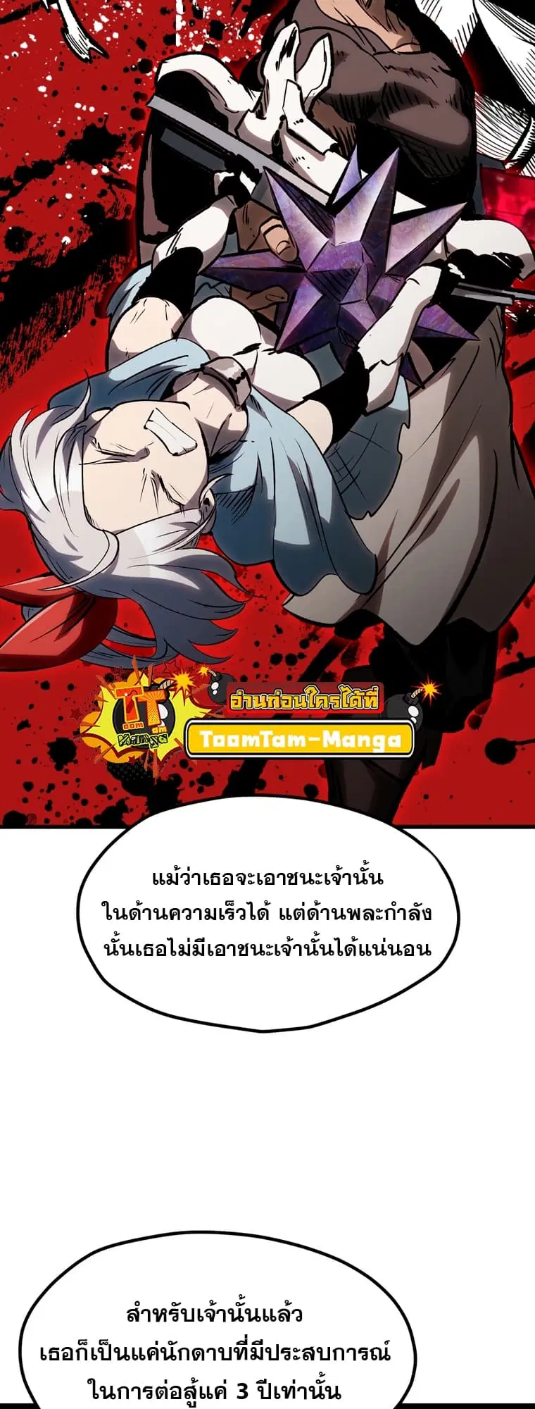Survival Of Blade King ตอนที่ 181 หน้า 39