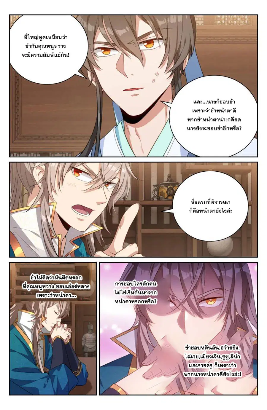 Nightwatcher ตอนที่ 424 หน้า 5