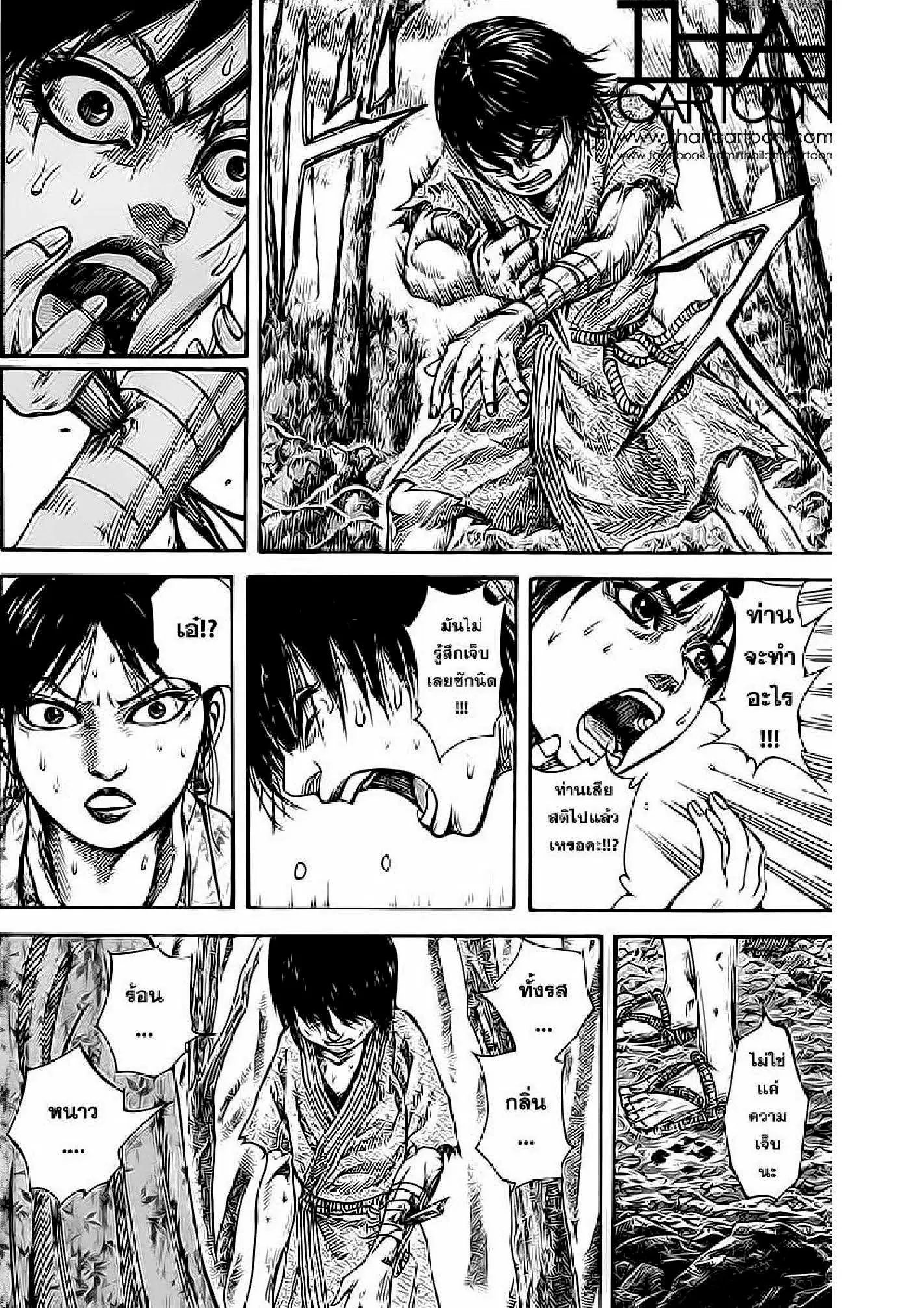 Kingdom ตอนที่ 78 หน้า 13