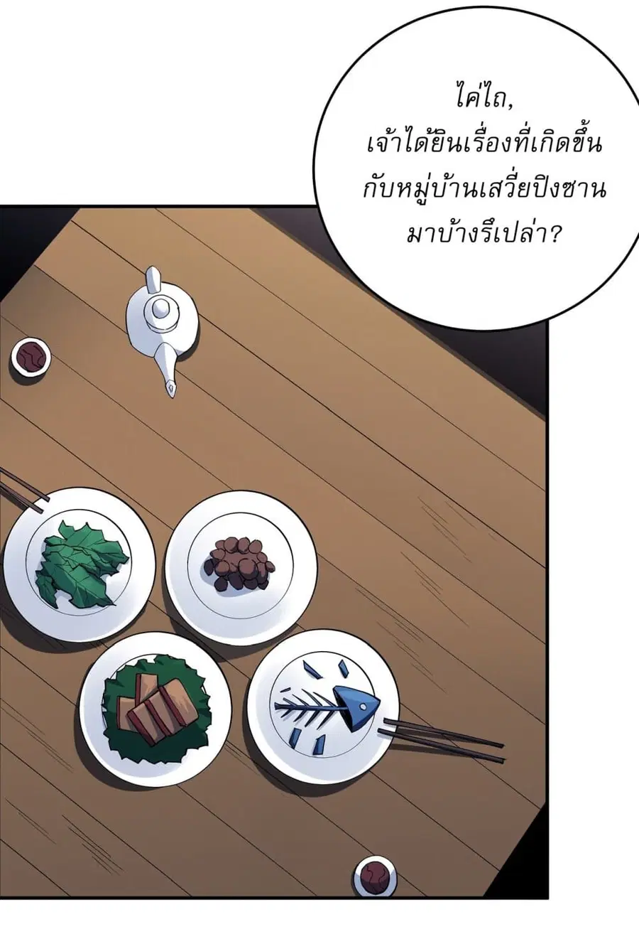 God of Martial Arts ตอนที่ 613 หน้า 5