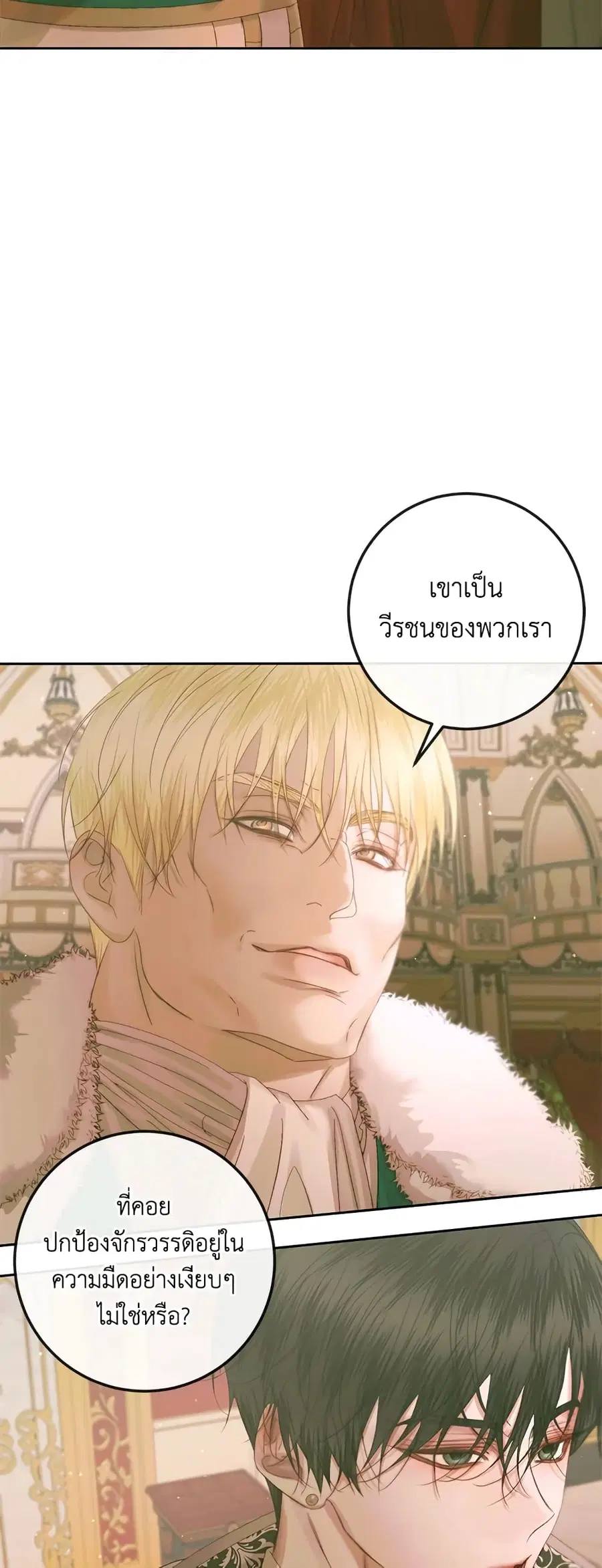 Becoming The Villain’s Family ตอนที่ 67 หน้า 8