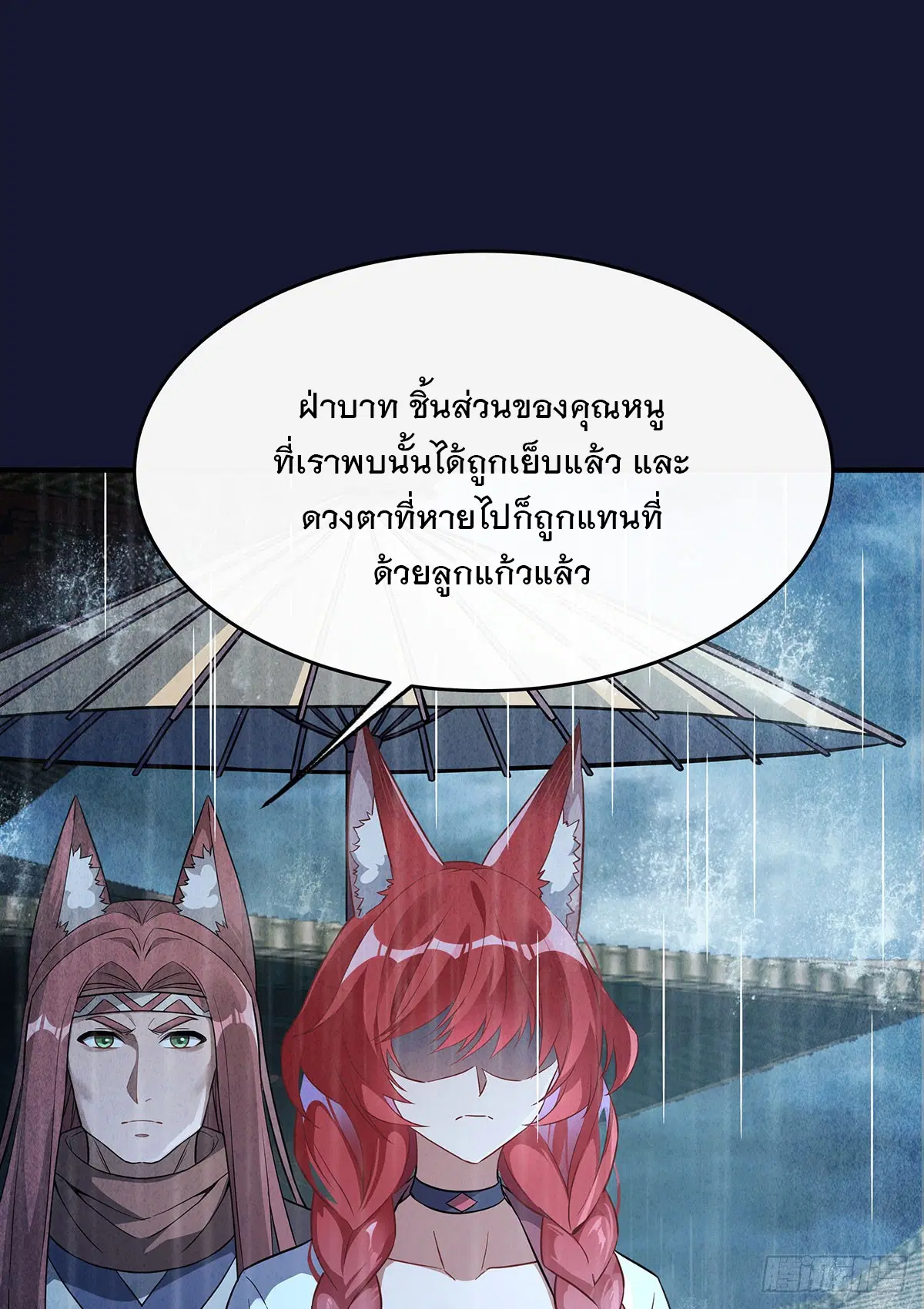 My Female Disciples are all Future Masters of the Heavens ตอนที่ 220 หน้า 18