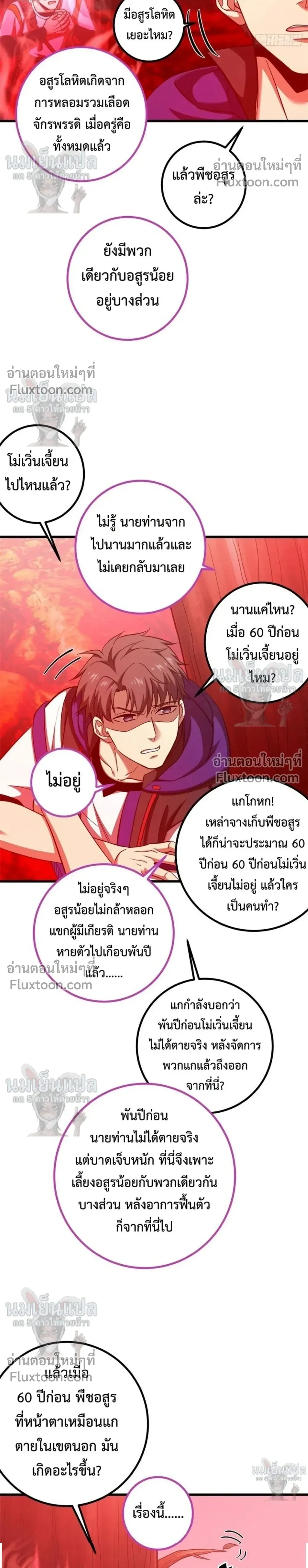 Global Martial Arts ตอนที่ 357 หน้า 16