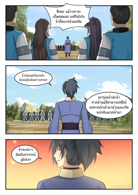 Martial Peak ตอนที่ 456 หน้า 8