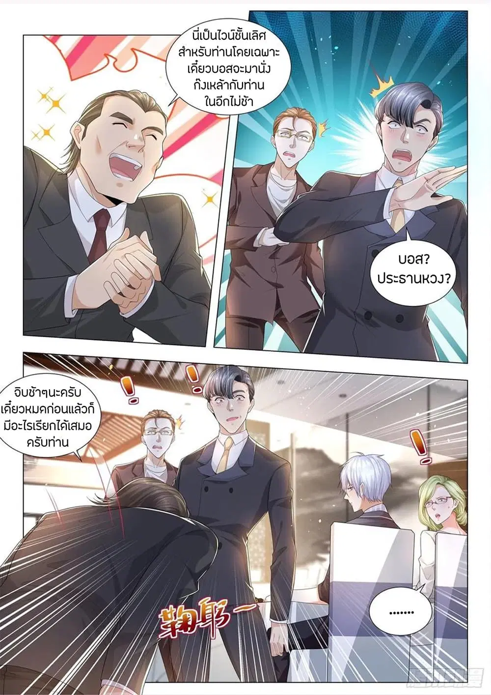 Shen Hao’s Heavenly Fall System ตอนที่ 187 หน้า 2