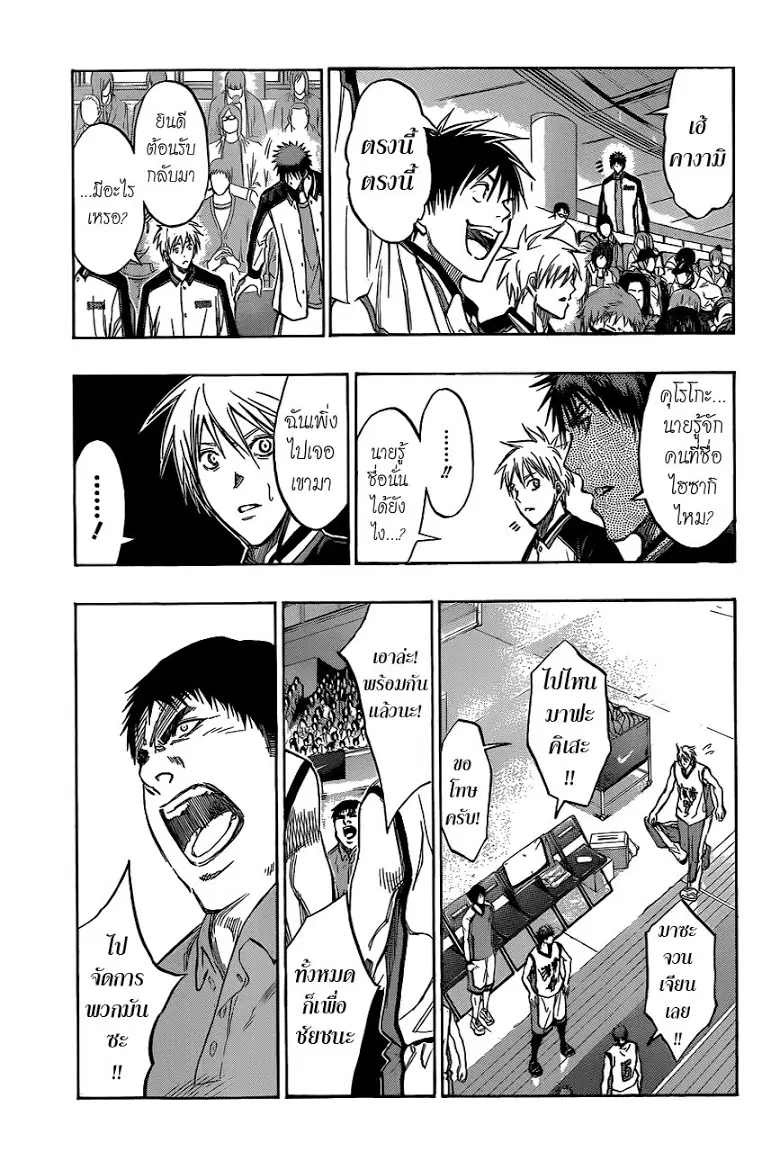 Kuroko no Basuke ตอนที่ 170 หน้า 17