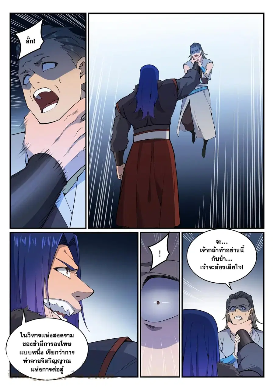 Bailian Chengshen ตอนที่ 820 หน้า 10