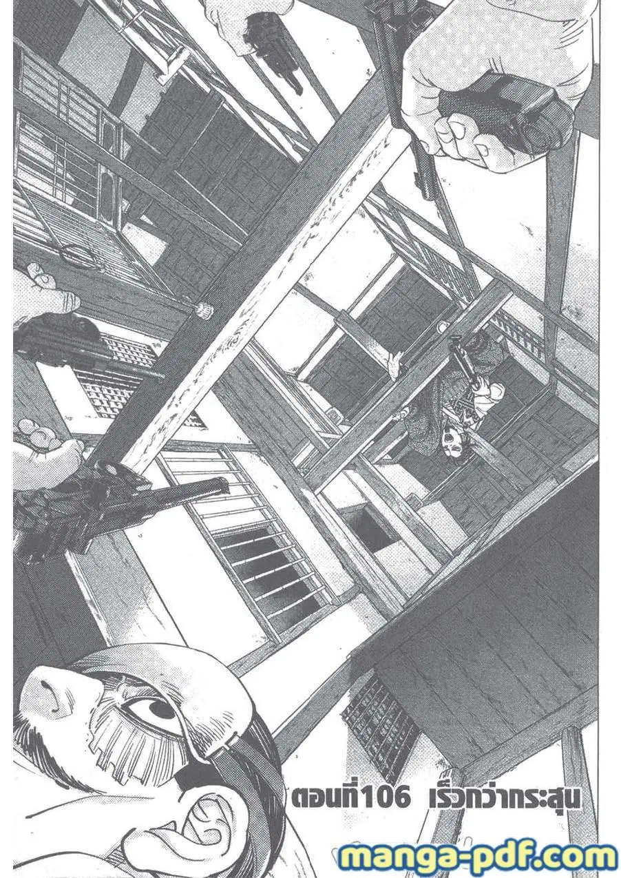 Golden Kamuy ตอนที่ 106 หน้า 1