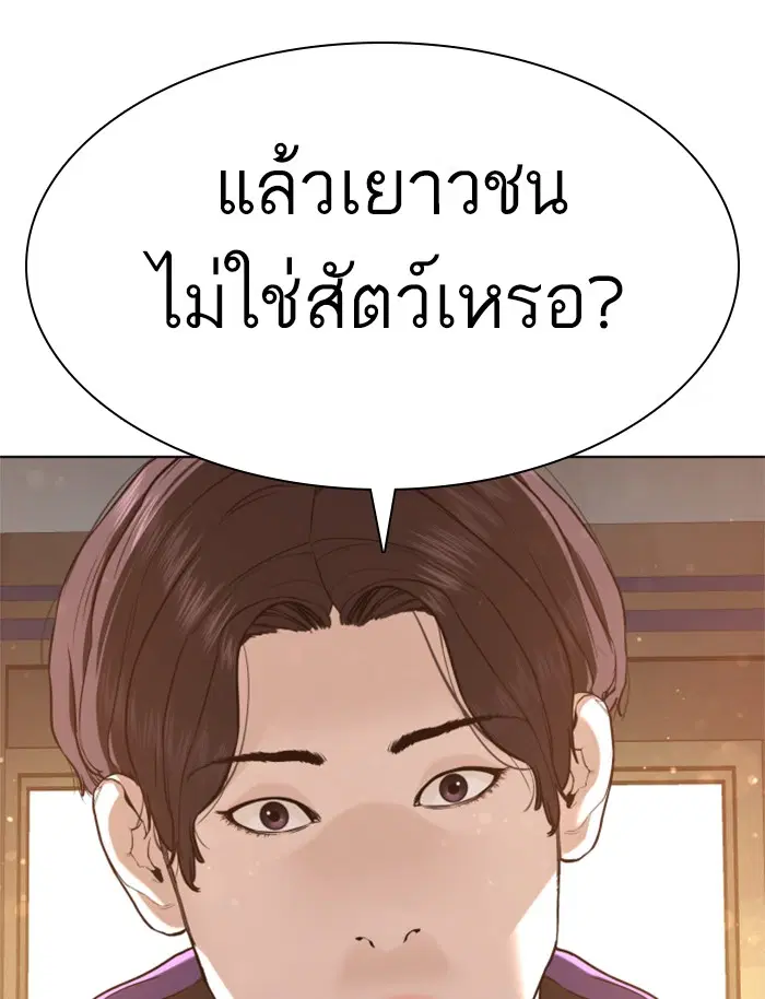 How to Fight ตอนที่ 76 หน้า 23