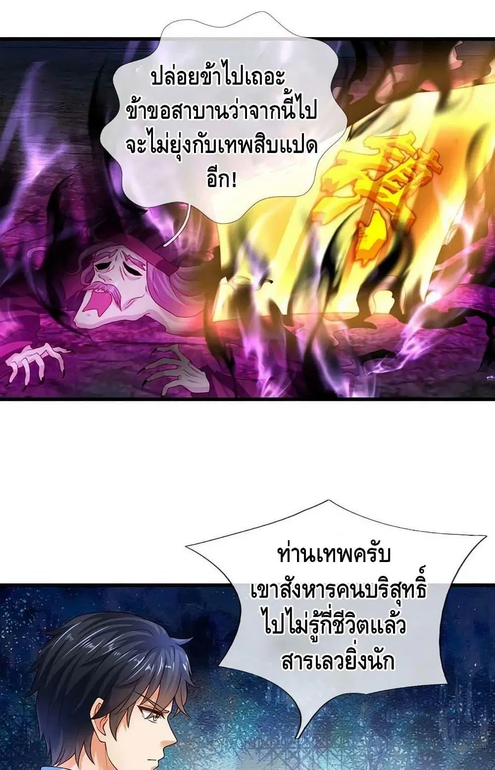 Opening to Supreme Dantian ตอนที่ 176 หน้า 11