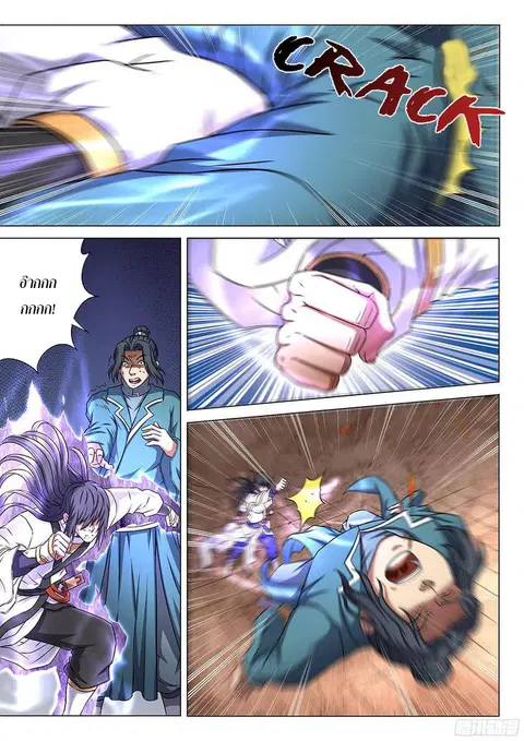 God of Martial Arts ตอนที่ 130 หน้า 6