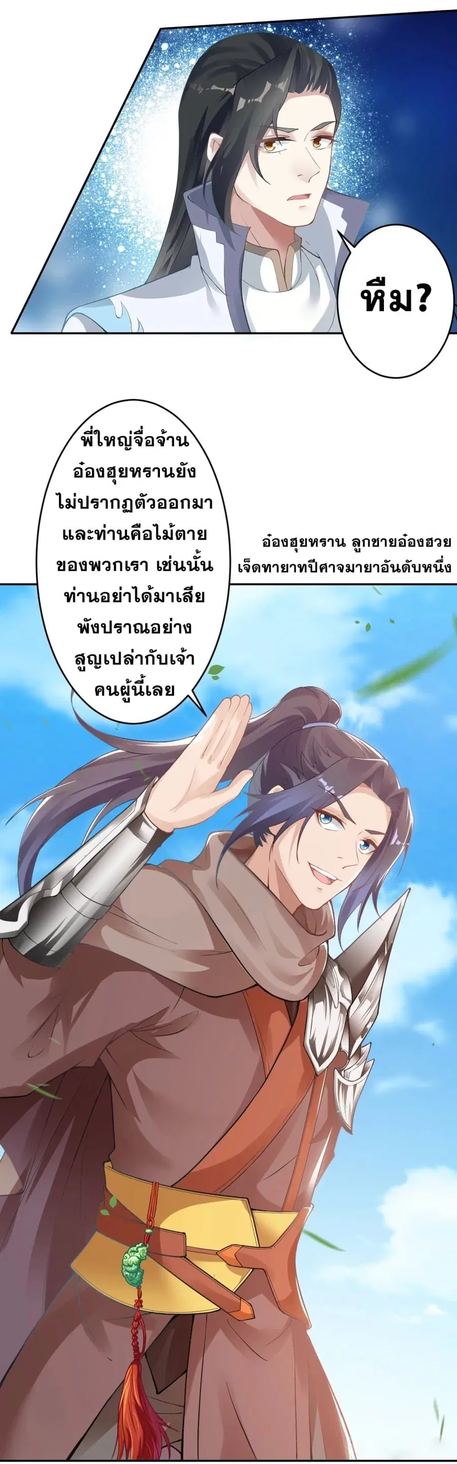 Against the Gods ตอนที่ 353 หน้า 43