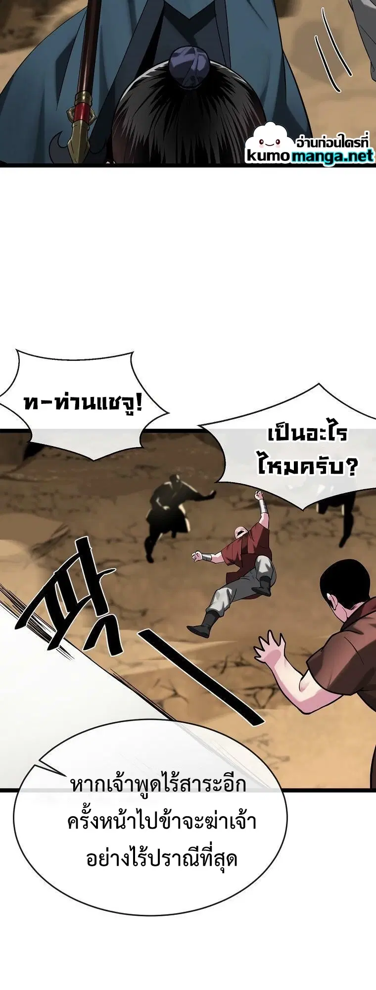 Volcanic Age ตอนที่ 247 หน้า 19