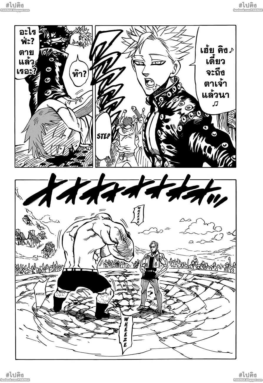 Nanatsu no Taizai ตอนที่ 33 หน้า 15