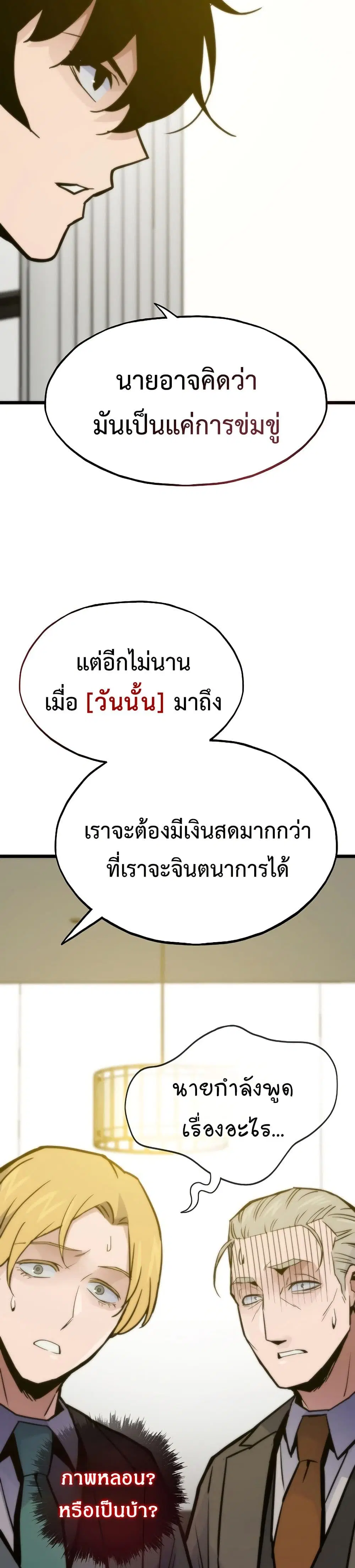 Past Life Returner ตอนที่ 64 หน้า 25