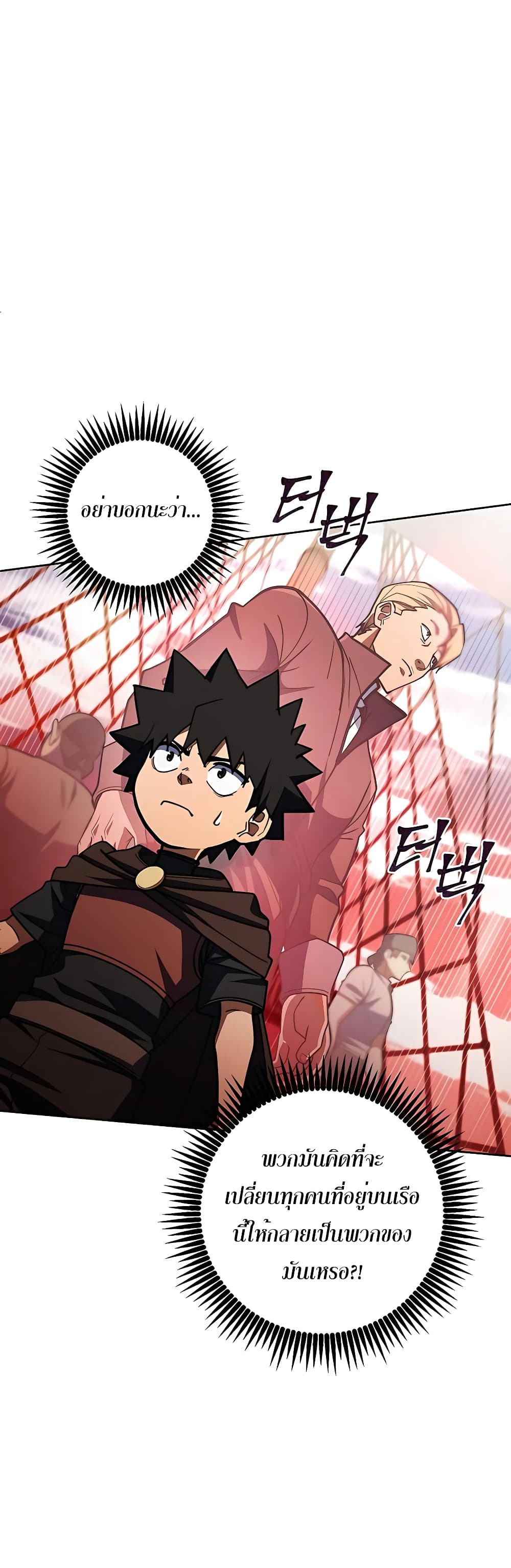 I Picked a Hammer to Save the World ตอนที่ 32 หน้า 5