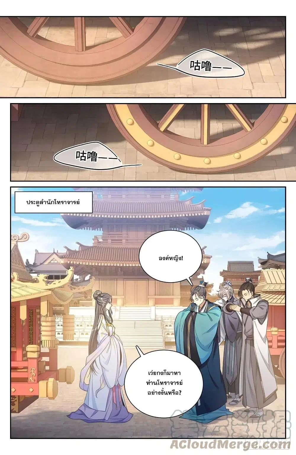 Nightwatcher ตอนที่ 116 หน้า 15