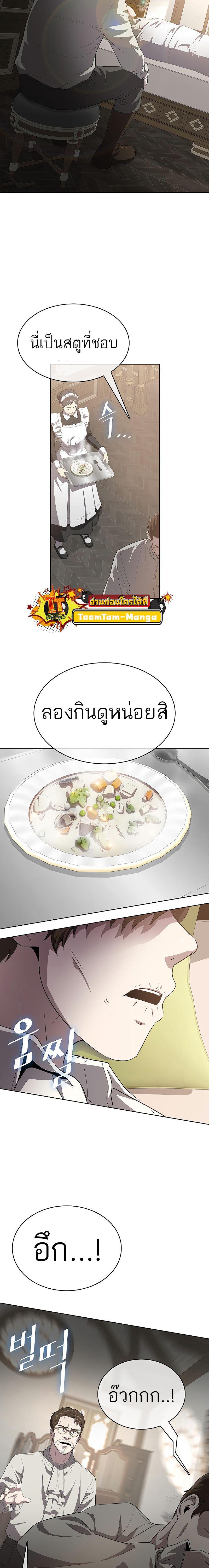 The Strongest Chef in Another World เชฟพันธุ์แกร่งในต่างโลก ตอนที่ 11 หน้า 26