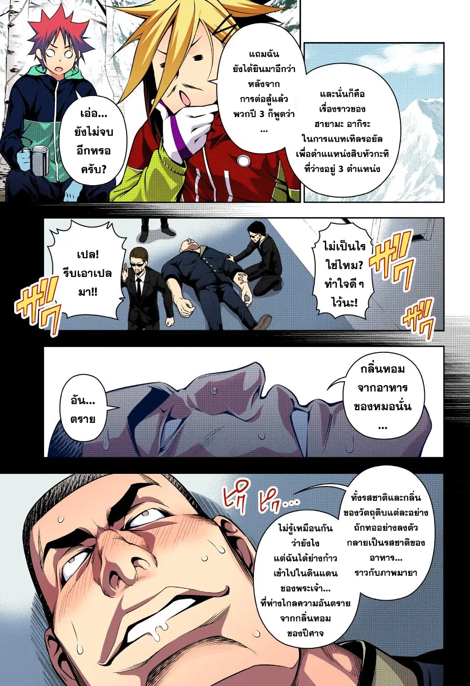 Shokugeki no Soma ตอนที่ 182 หน้า 14