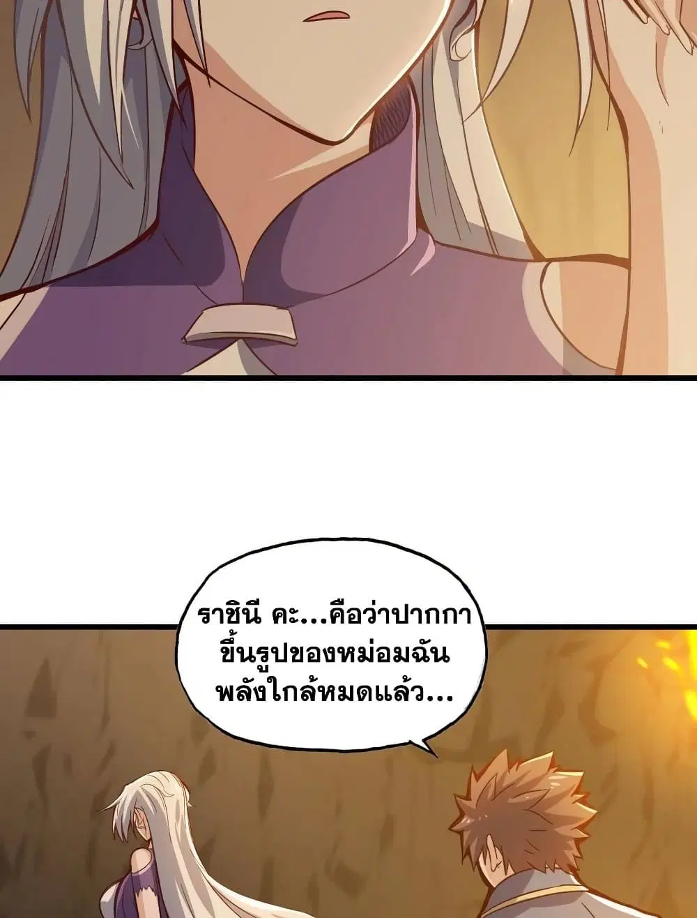 My Wife is a Demon Queen ตอนที่ 213 หน้า 8