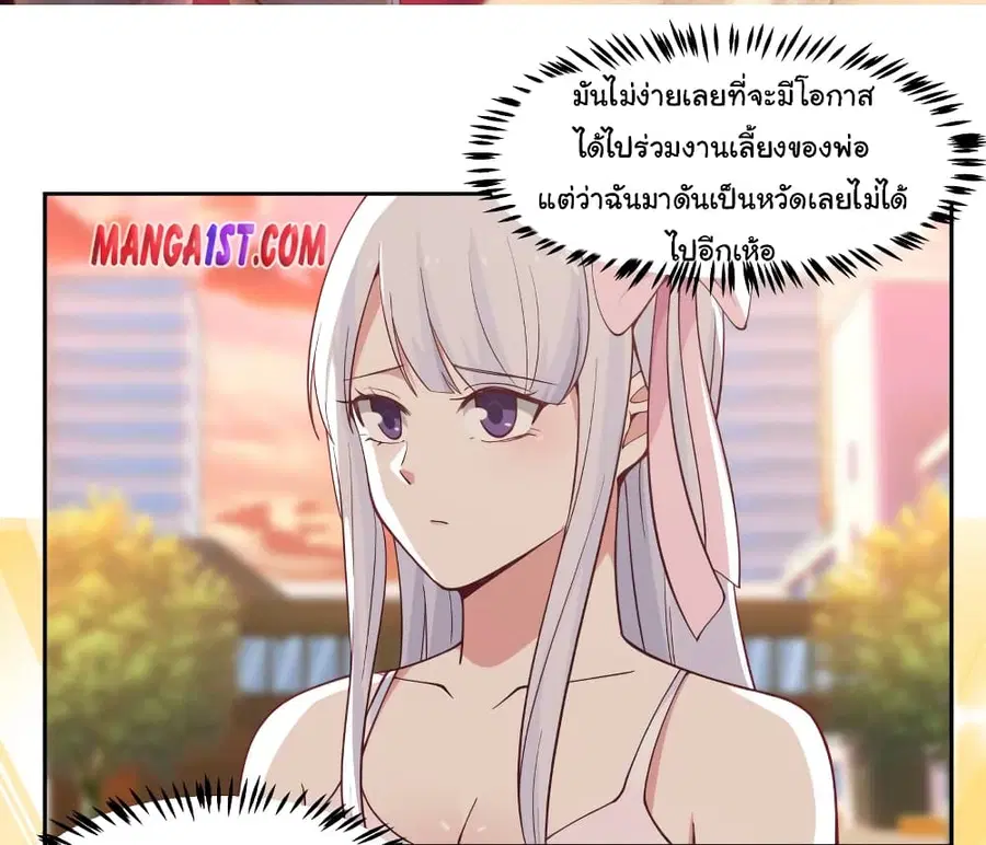 I Have a Dragon in My Body ตอนที่ 354 หน้า 1