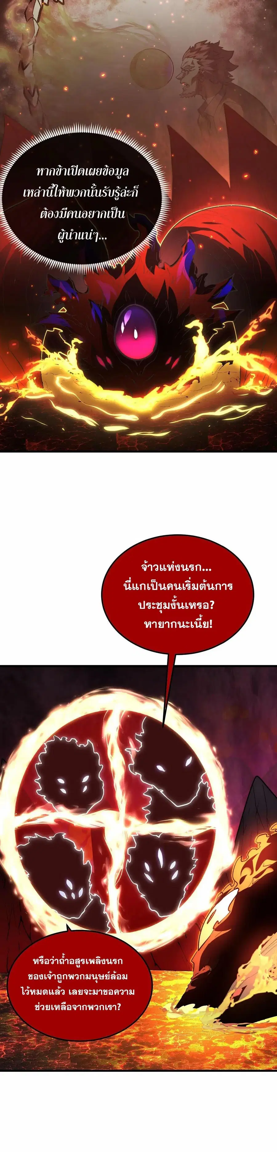Rise From The Rubble ตอนที่ 231 หน้า 5