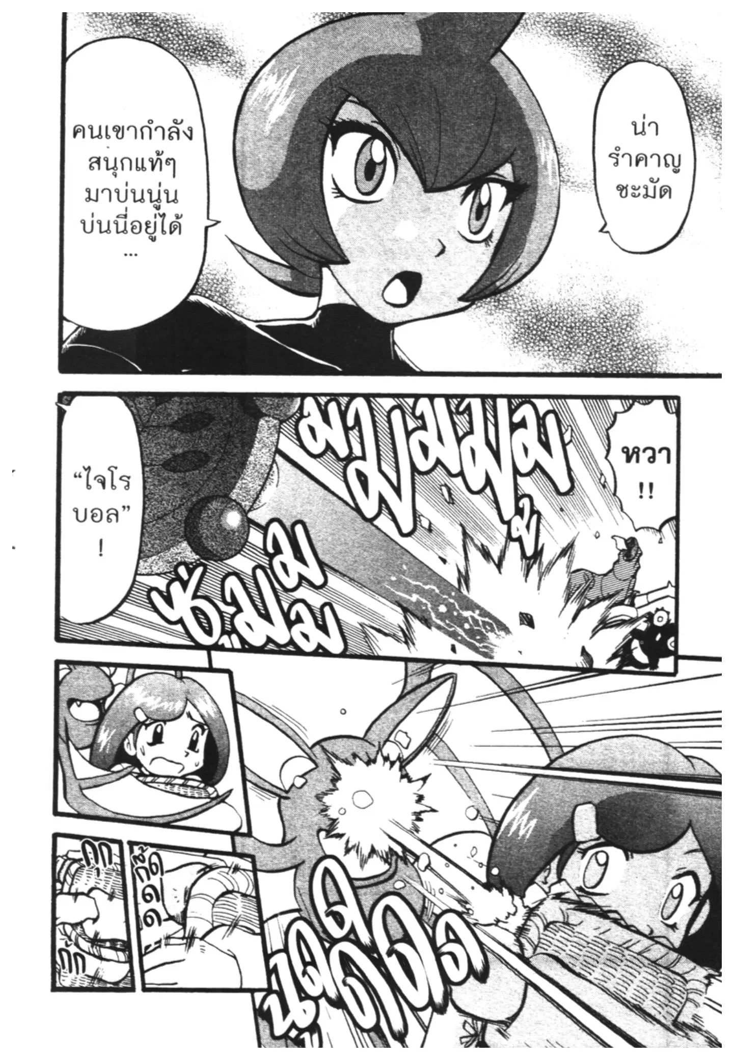 Pokémon ตอนที่ 397 หน้า 20